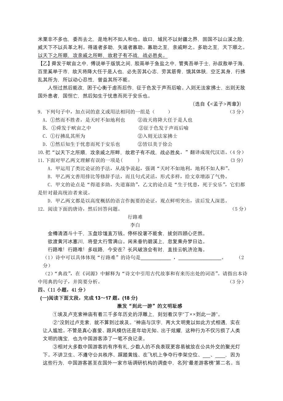 中考广州南沙区初中毕业班综合测试（一）语文试卷_第3页