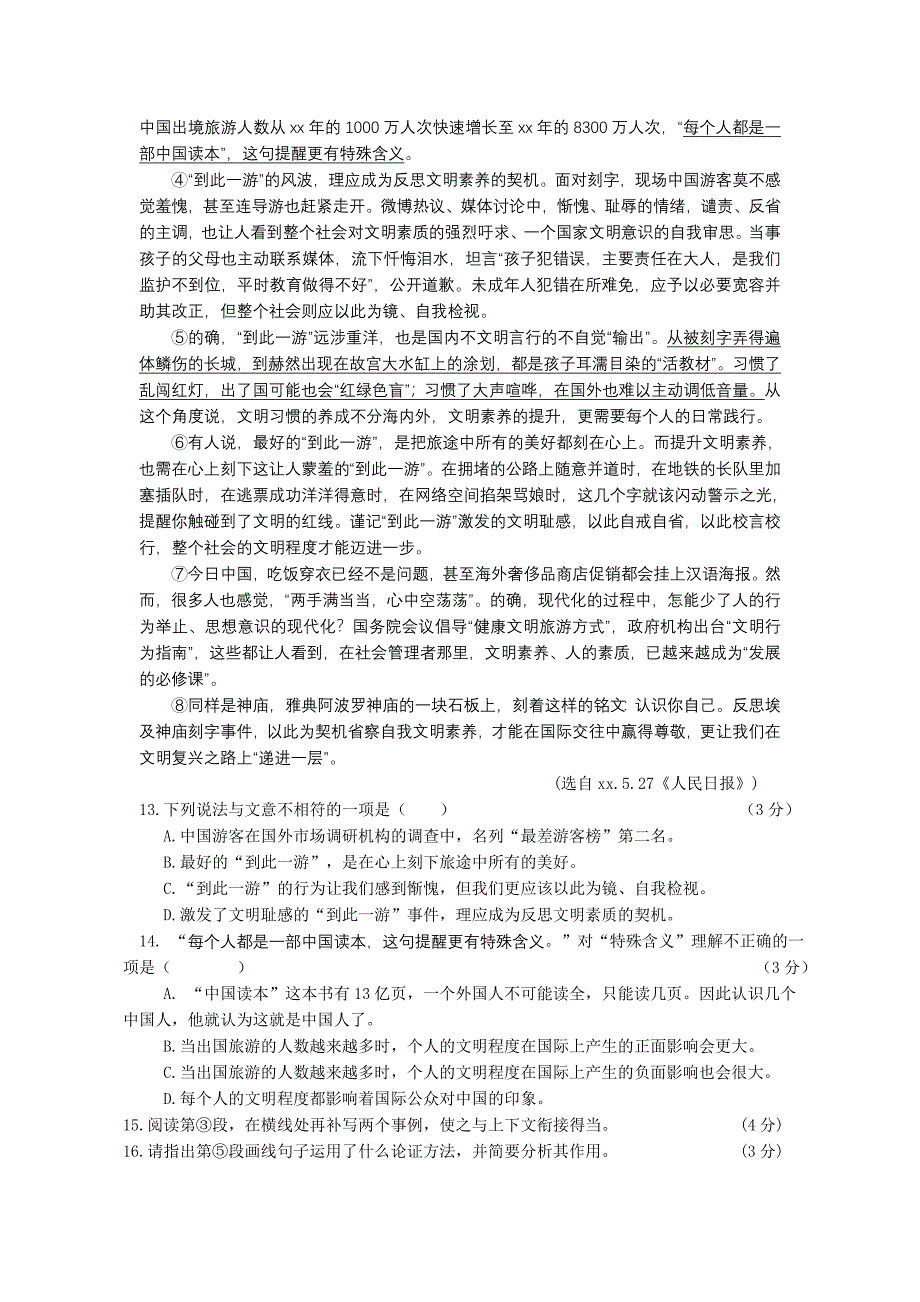 中考广州南沙区初中毕业班综合测试（一）语文试卷_第4页