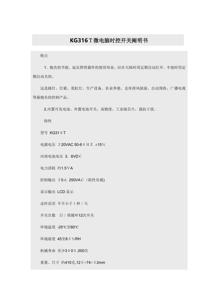 正泰KG316T微电脑时控开关设置与使用_第1页