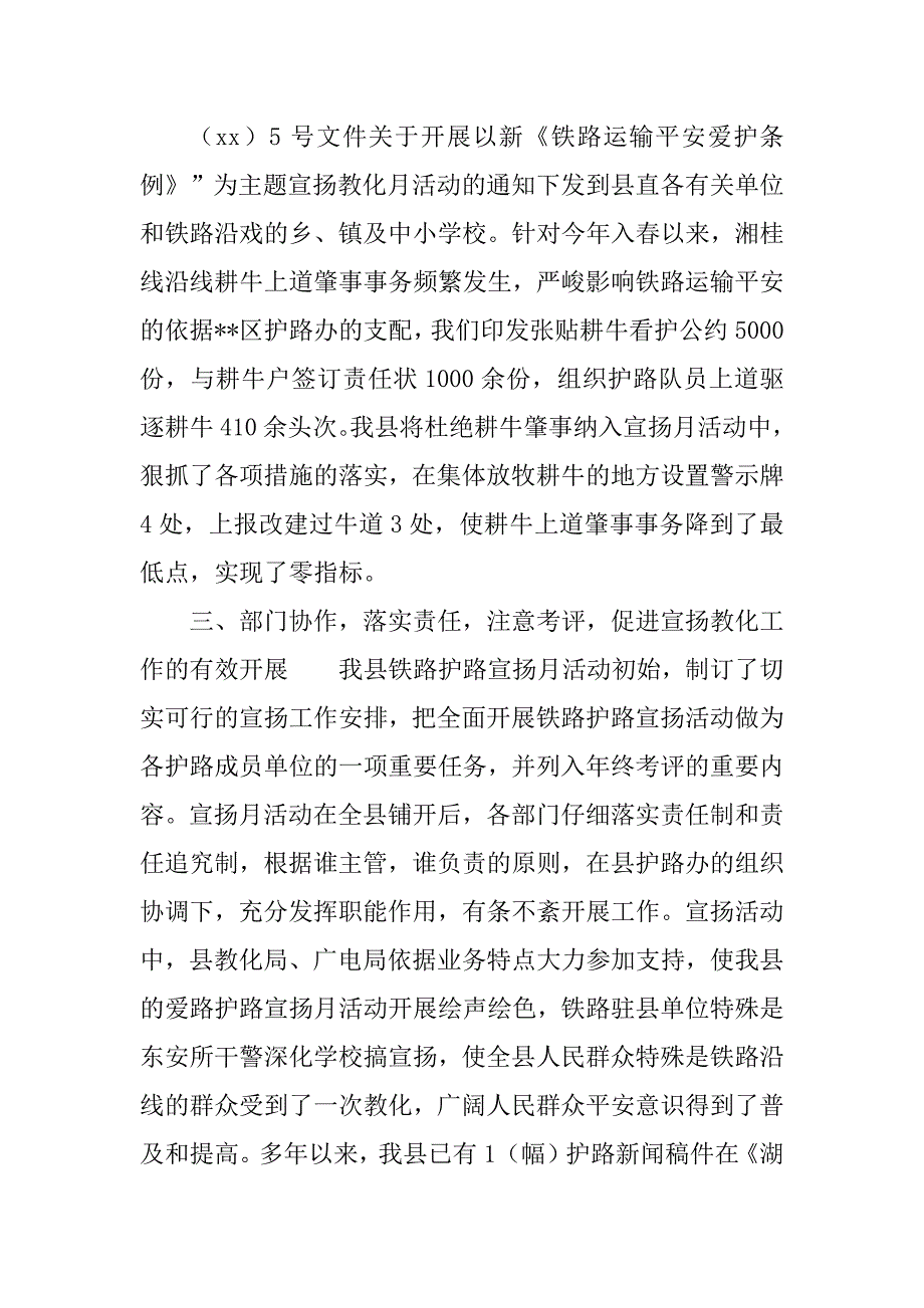 2023年护路宣传总结（优选6篇）_第3页