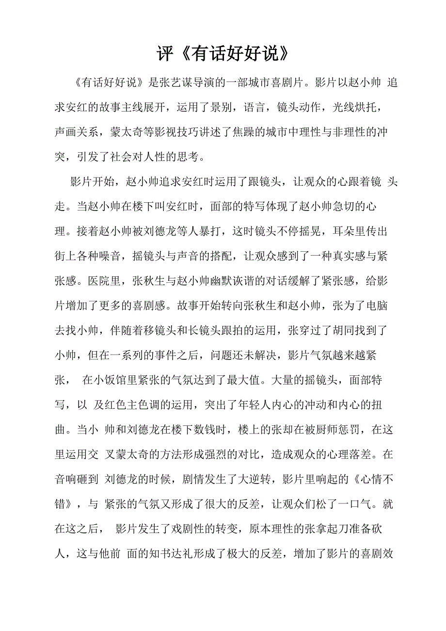 影视鉴赏-有话好好说_第1页