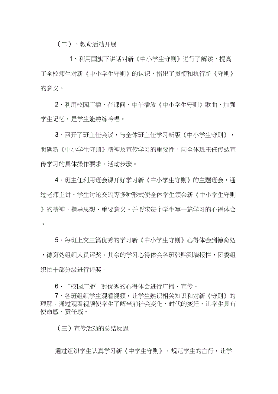 (完整word版)宋池学校《中小学生守则》落实情况总结_第2页