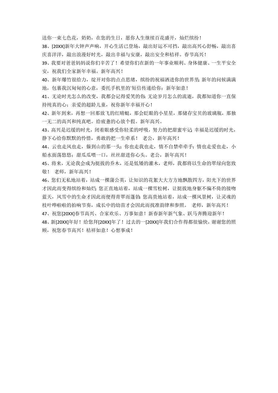 2022年唯美新年祝福语集合48条（2022新年祝福语）_第3页