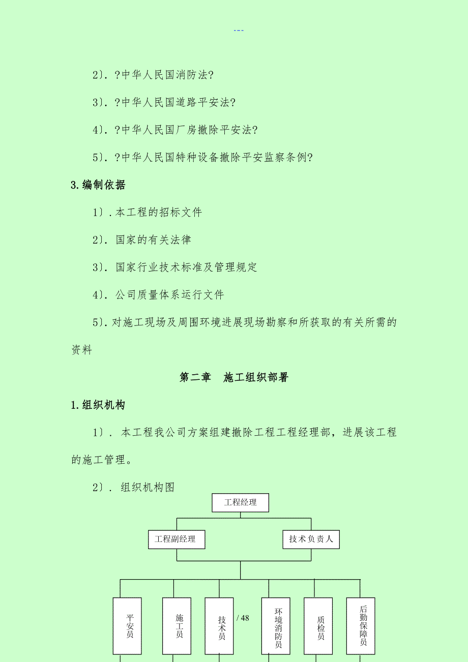 拆除工程施工组织方案1_第4页