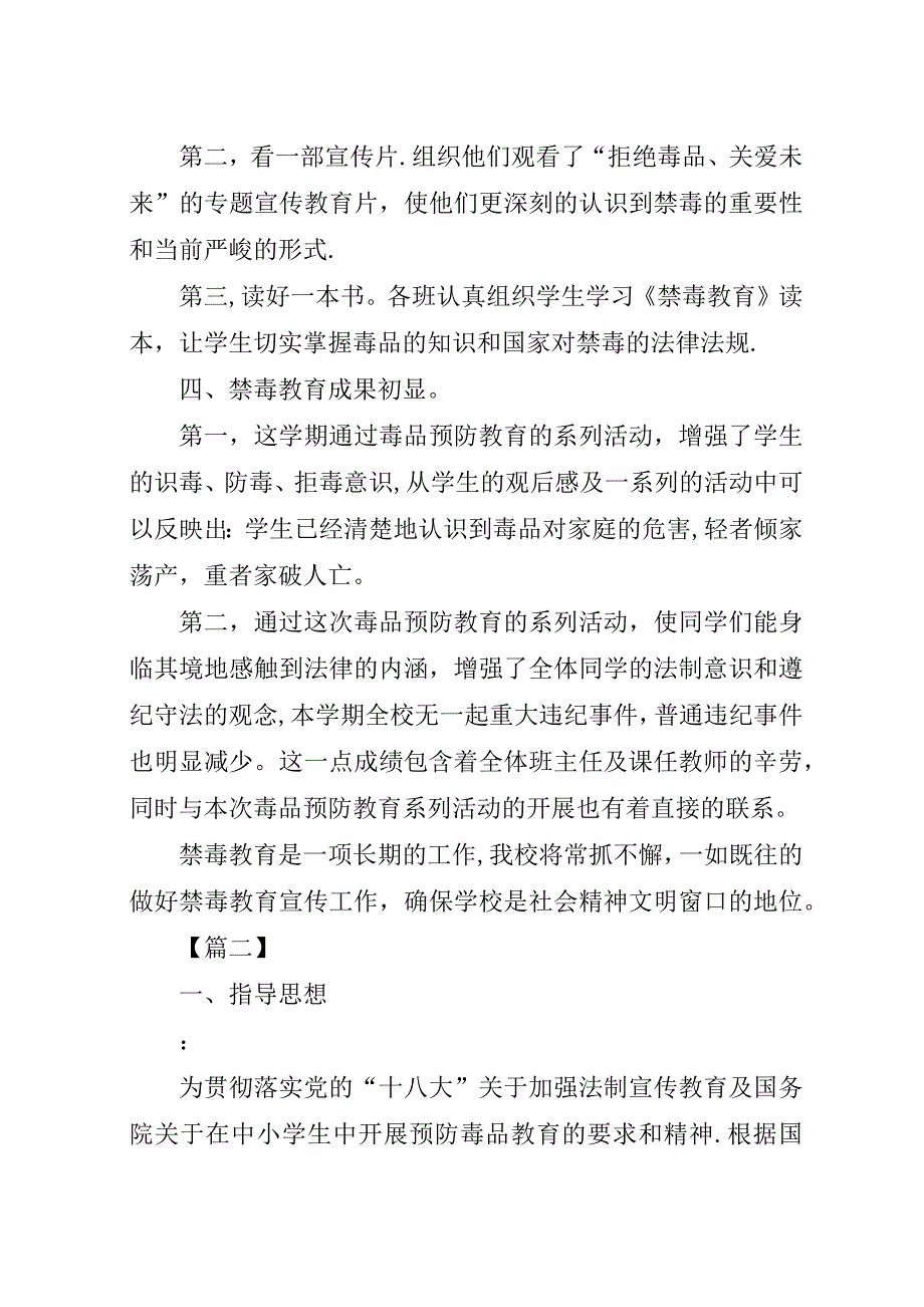 某年小学下半年安全禁毒工作计划.docx_第2页