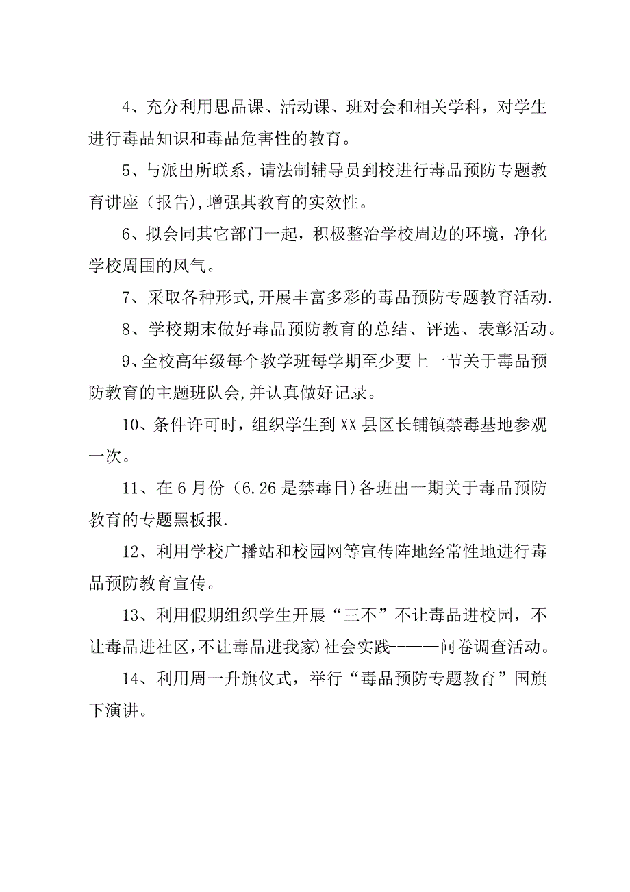 某年小学下半年安全禁毒工作计划.docx_第4页