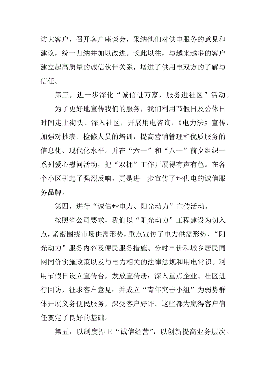 2023年电力人人讲诚信征文_第3页