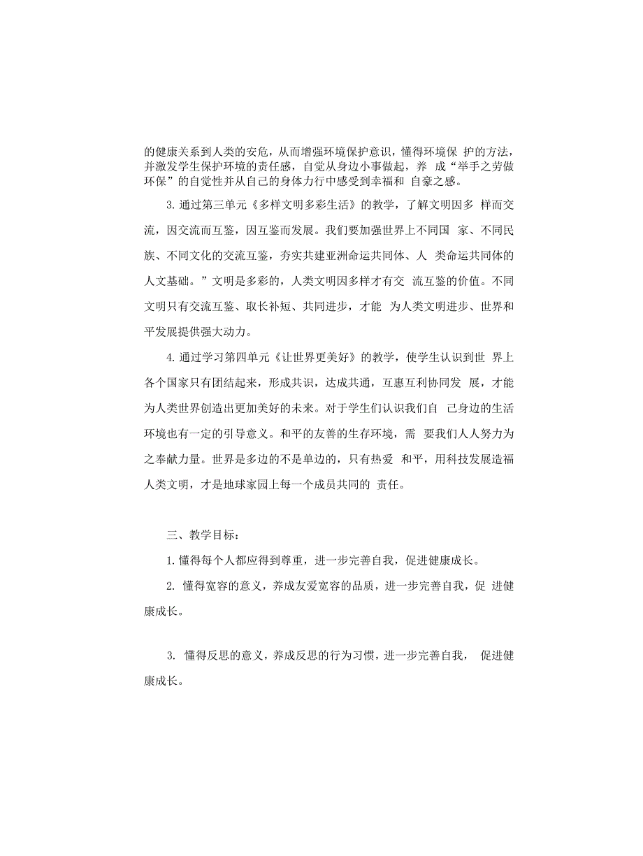 2021-2022统编版《道德与法治》六年下册教学计划及进度表(共2套)_第2页