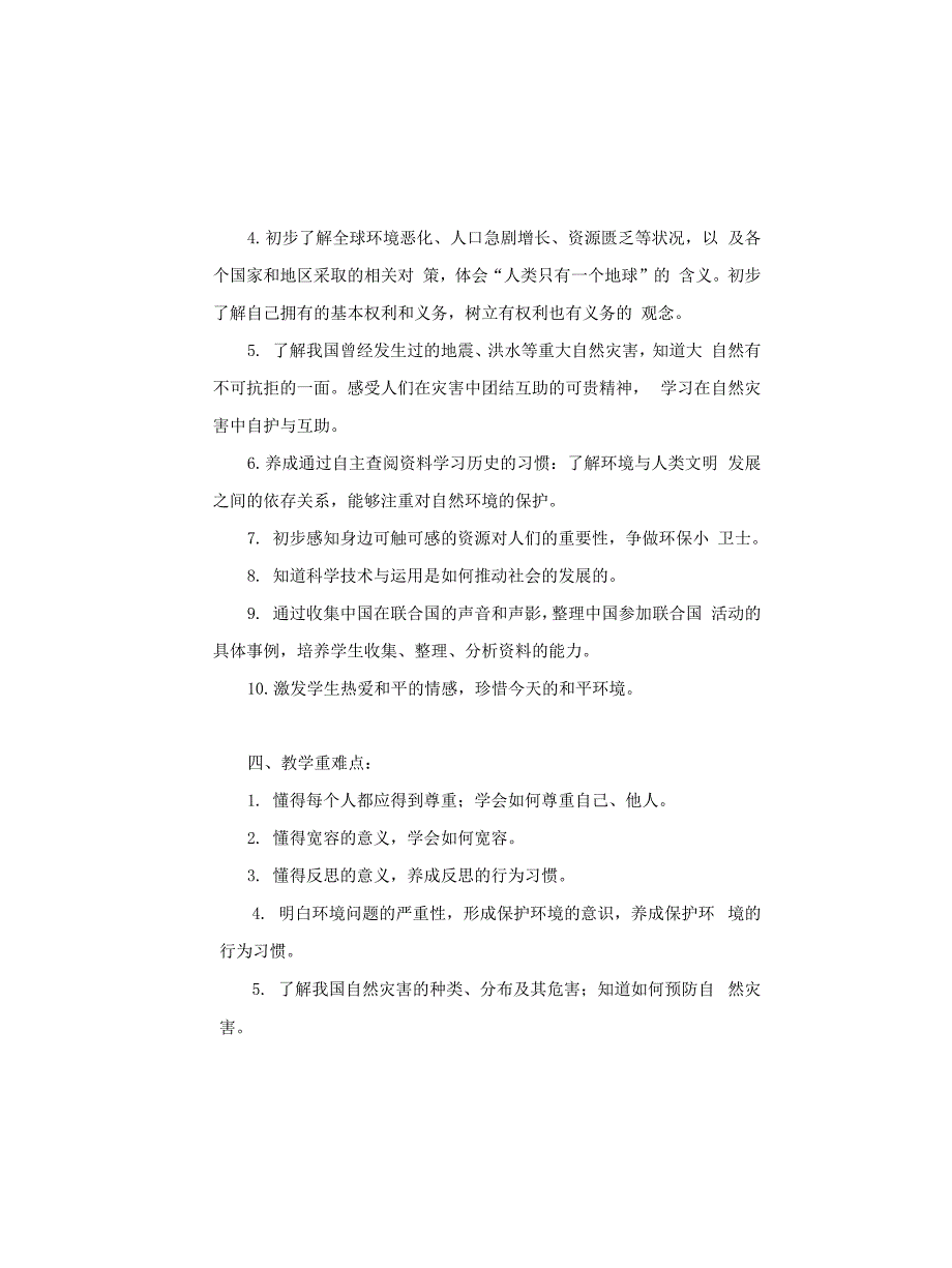 2021-2022统编版《道德与法治》六年下册教学计划及进度表(共2套)_第3页