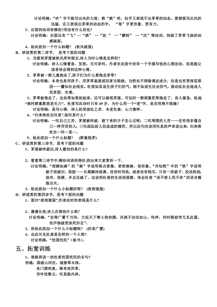 《茅屋为秋风所破歌》教学设计[9].doc_第2页