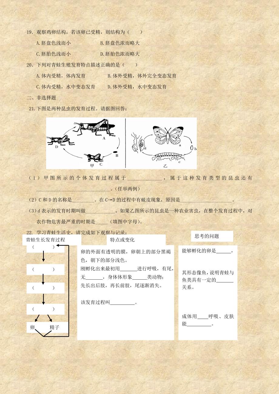 精选类202x八年级生物上册第二章动物的生殖和发育单元测试无答案_第3页