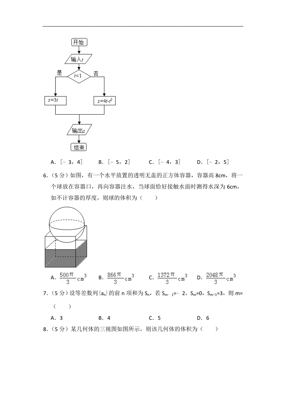 2013年全国统一高考数学试卷（理科）（新课标ⅰ）（含解析版）.doc_第2页