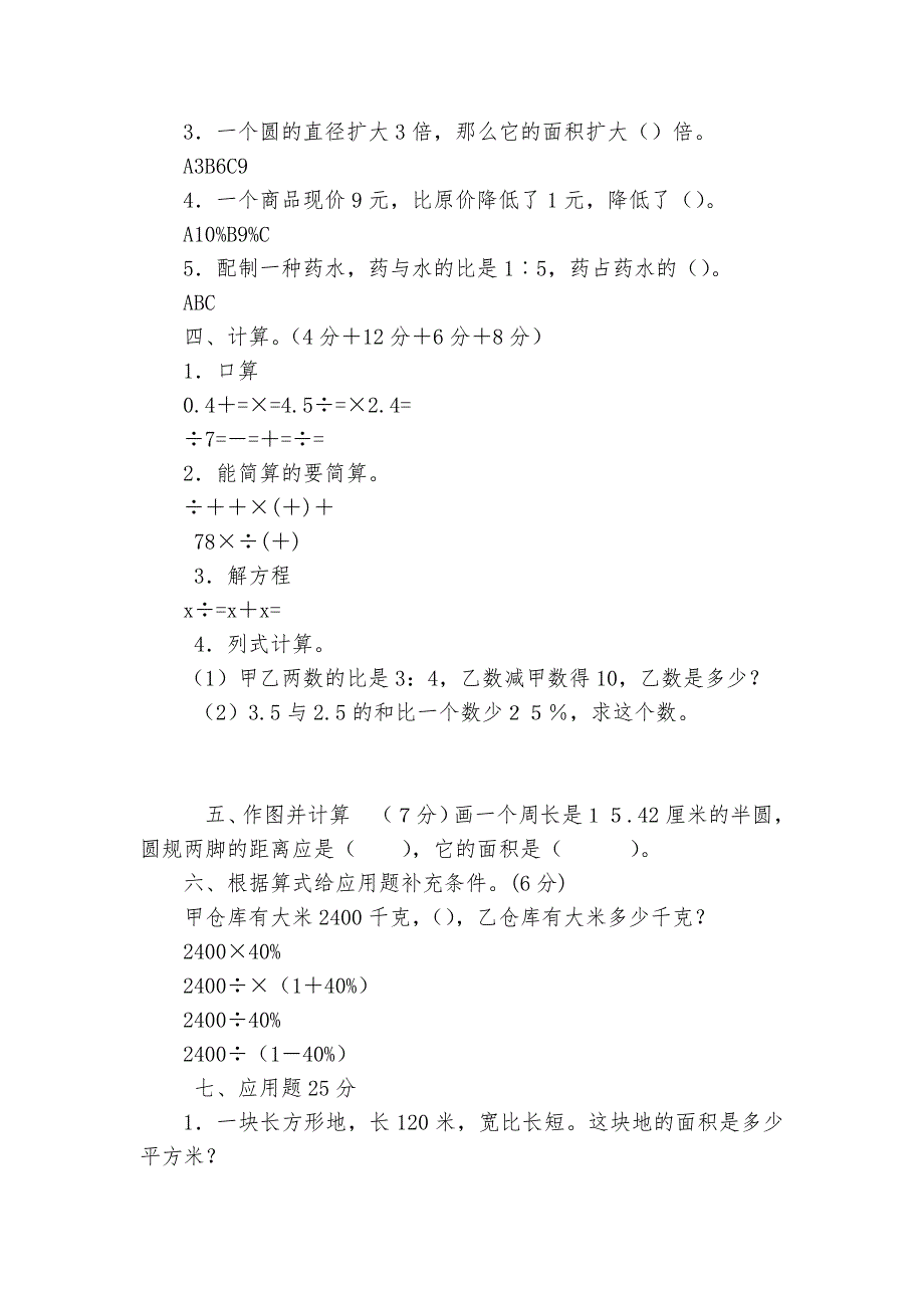 小学数学数学毕业测试题及答案(四)-小学数学六年级下册-升学模拟试卷-人教课标版---.docx_第2页