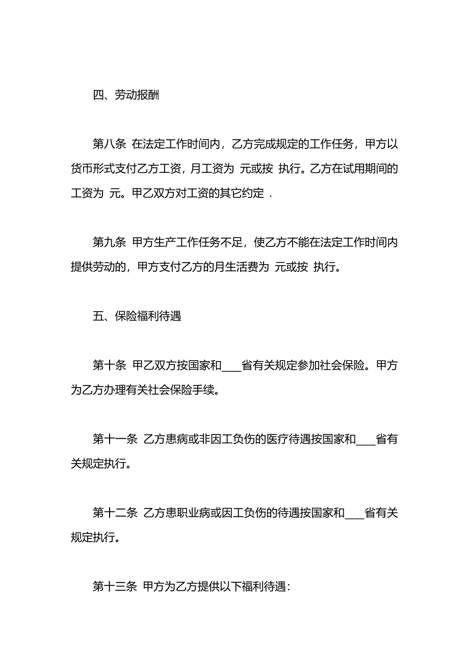 学校员工劳动合同_第3页