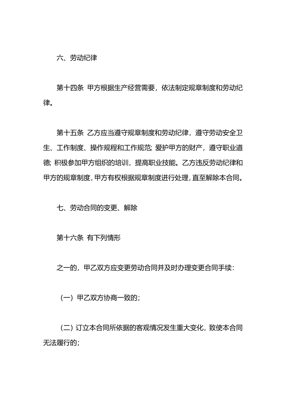 学校员工劳动合同_第4页