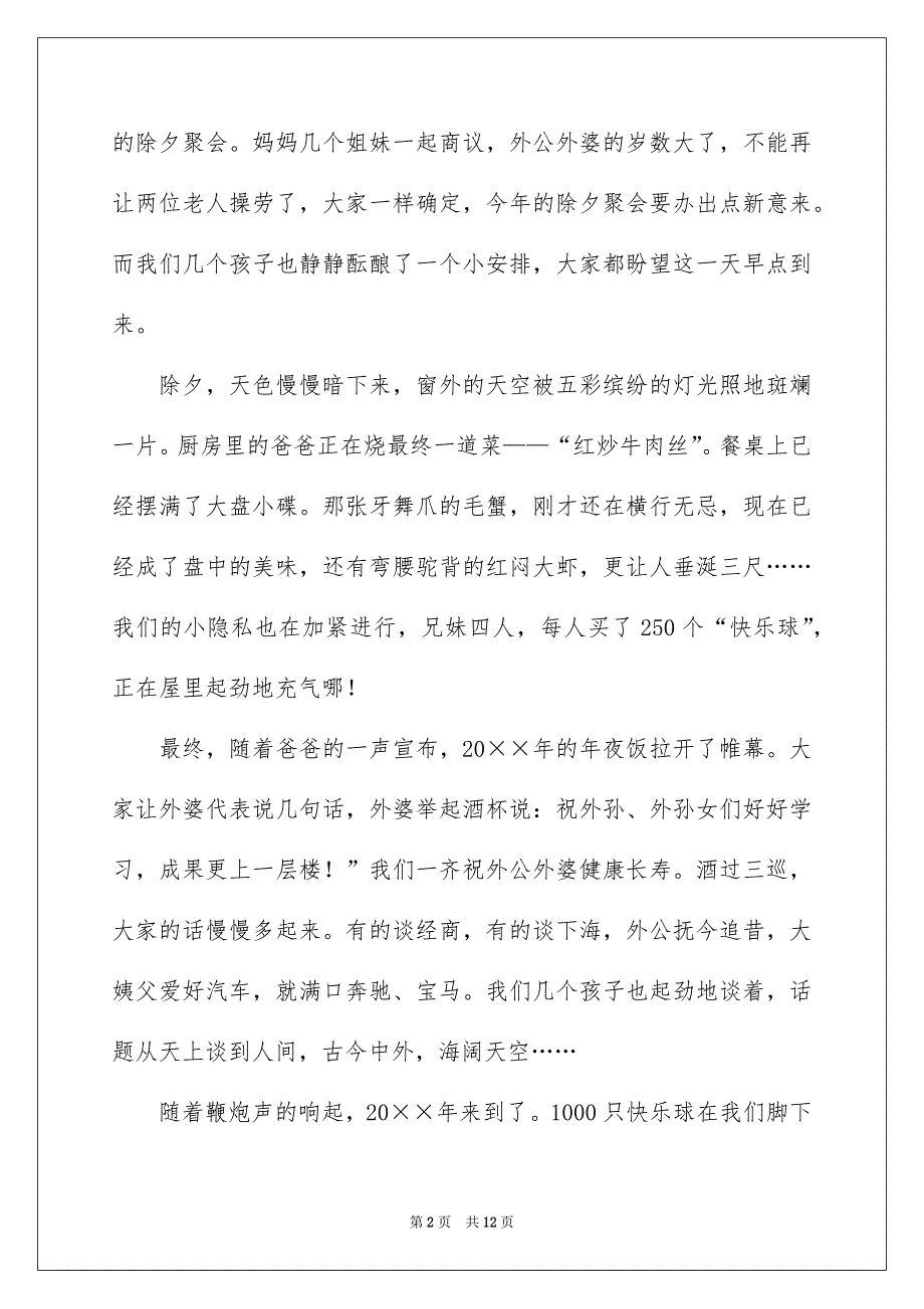 关于春节的作文700字集锦六篇_第2页