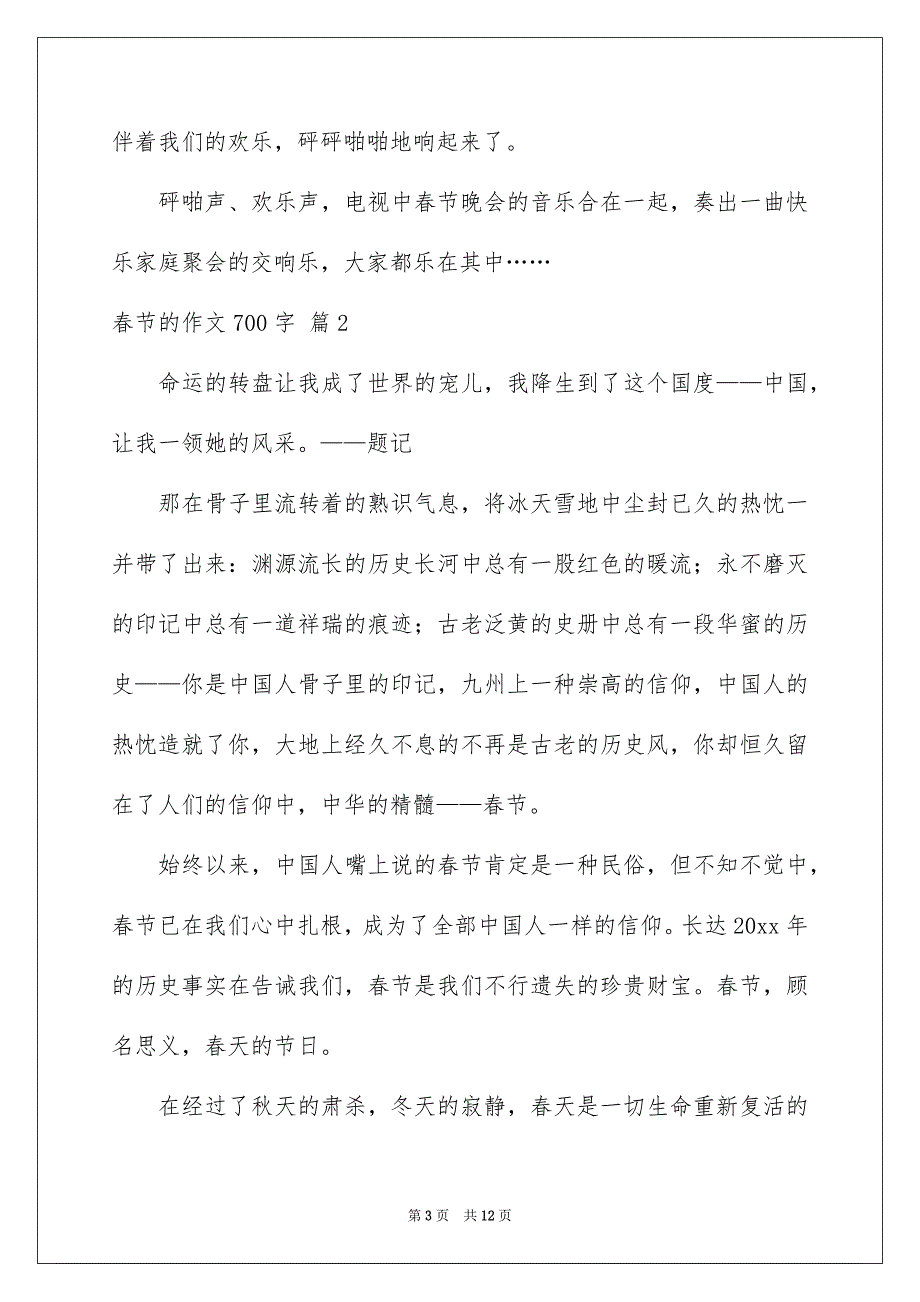 关于春节的作文700字集锦六篇_第3页