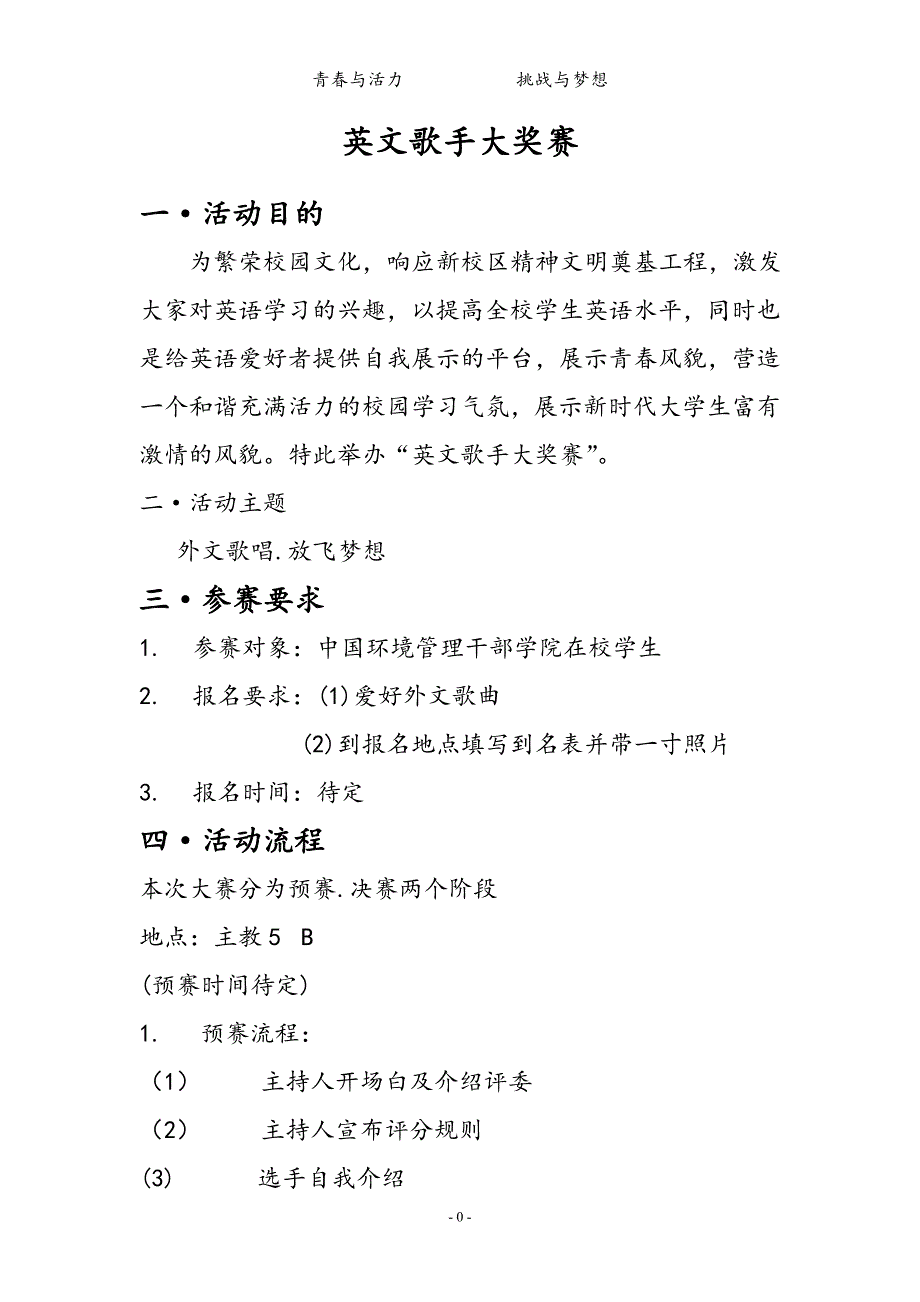 英文歌曲大赛策划书.doc_第1页