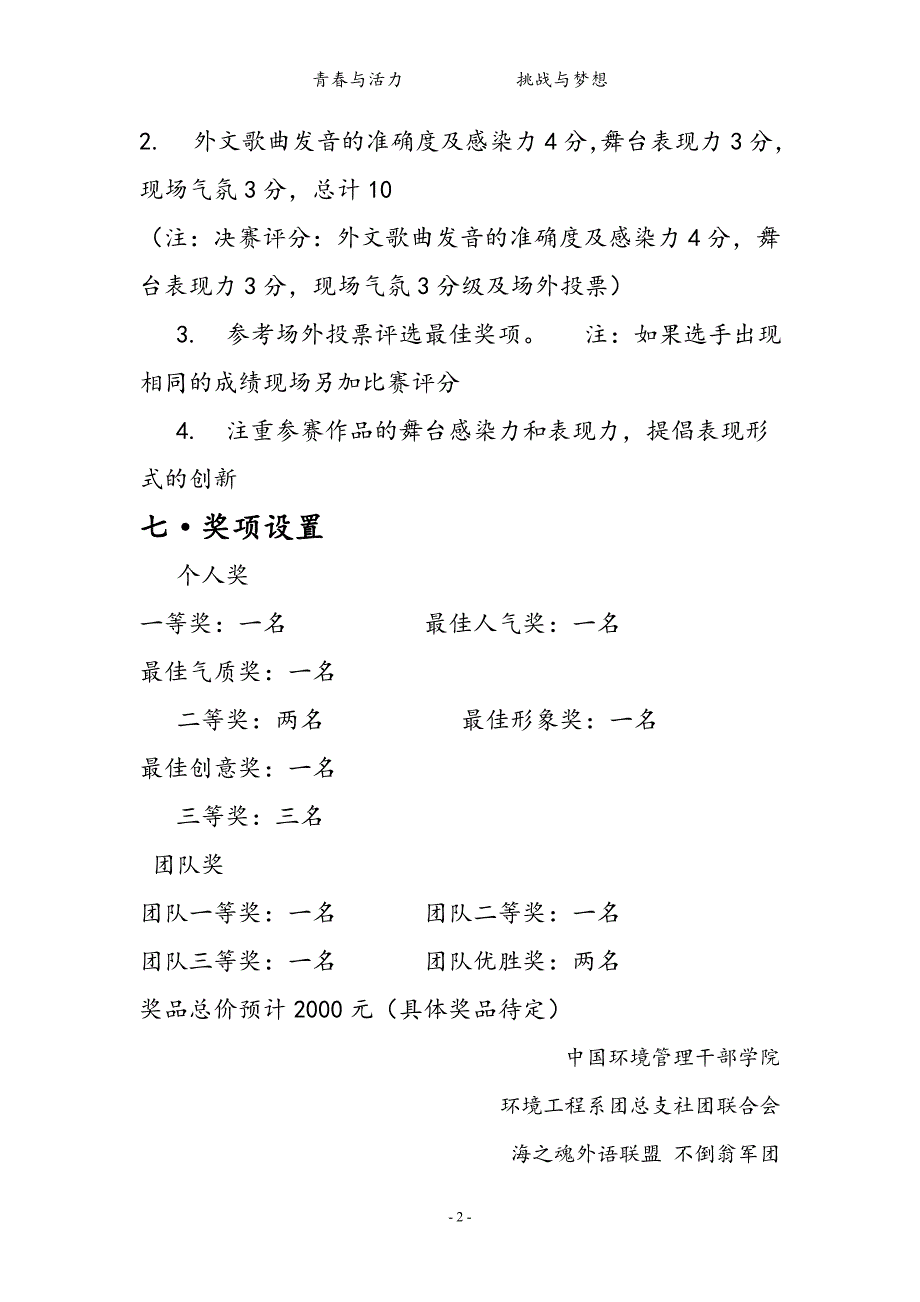 英文歌曲大赛策划书.doc_第3页