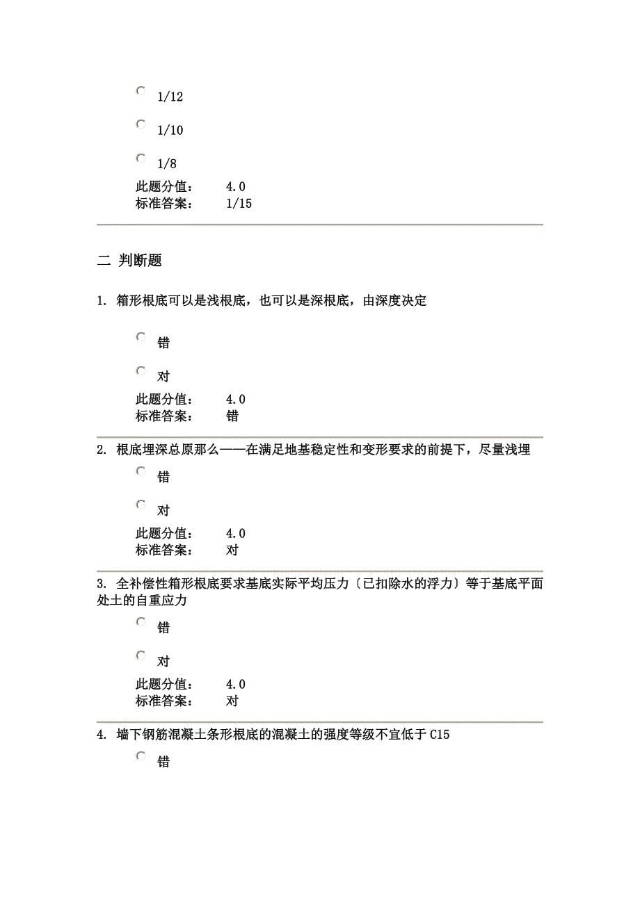 最新兰大《地基与基础》课程作业_第5页