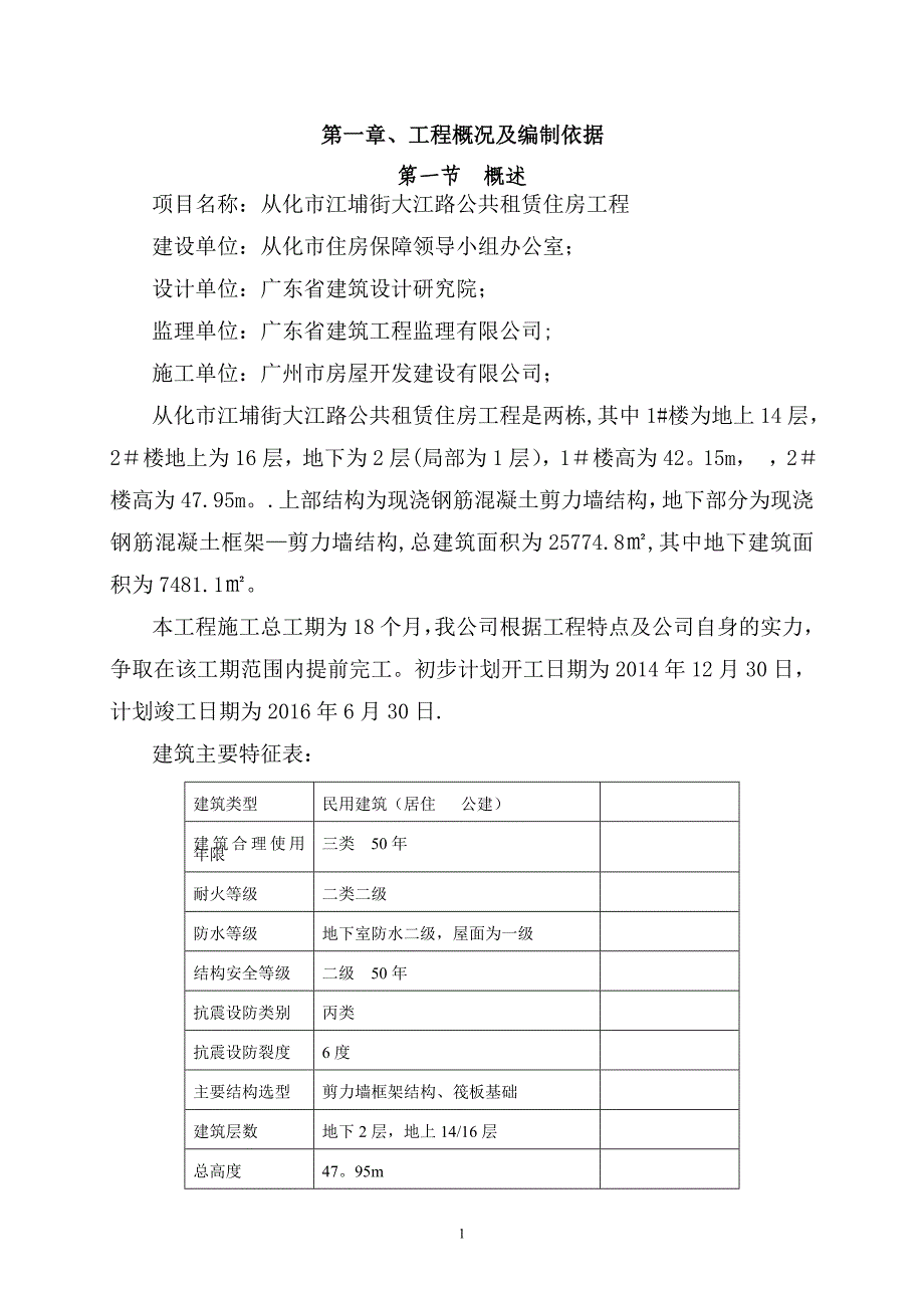 材料送检施工方案_第2页