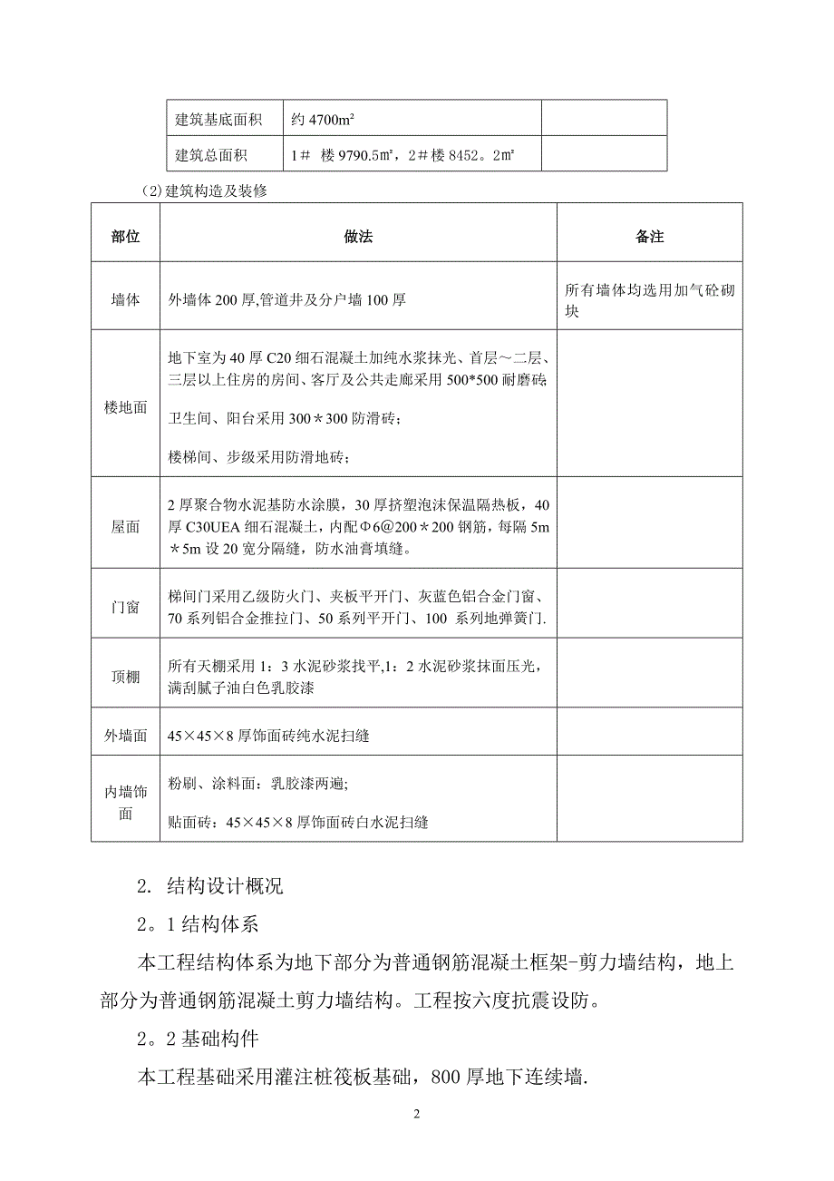 材料送检施工方案_第3页