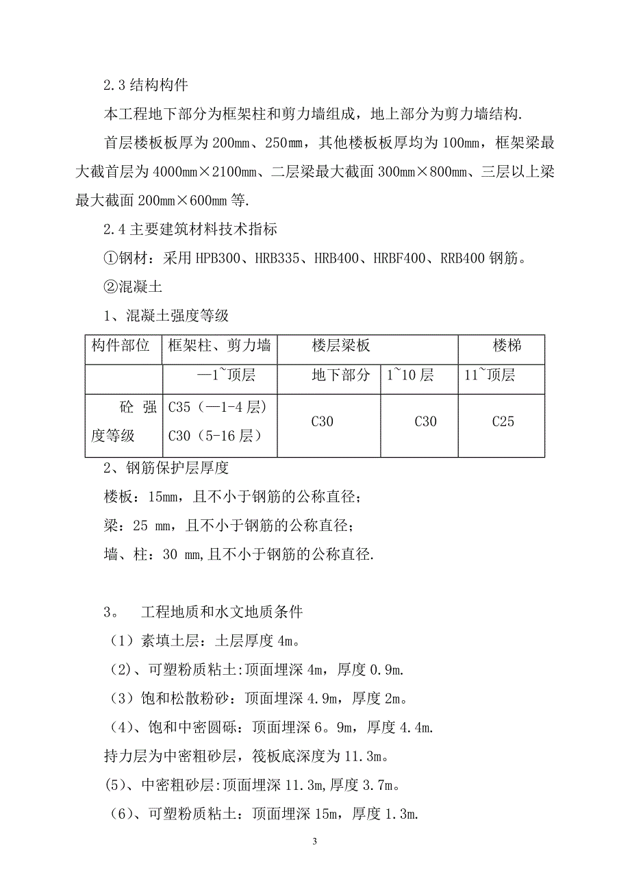 材料送检施工方案_第4页