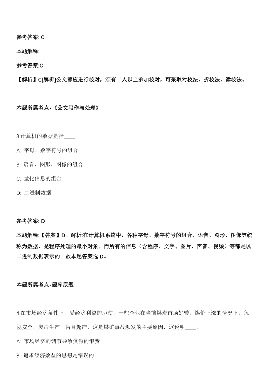 2021年09月2021年重庆医科大学附属大学城医院招考聘用模拟卷_第2页