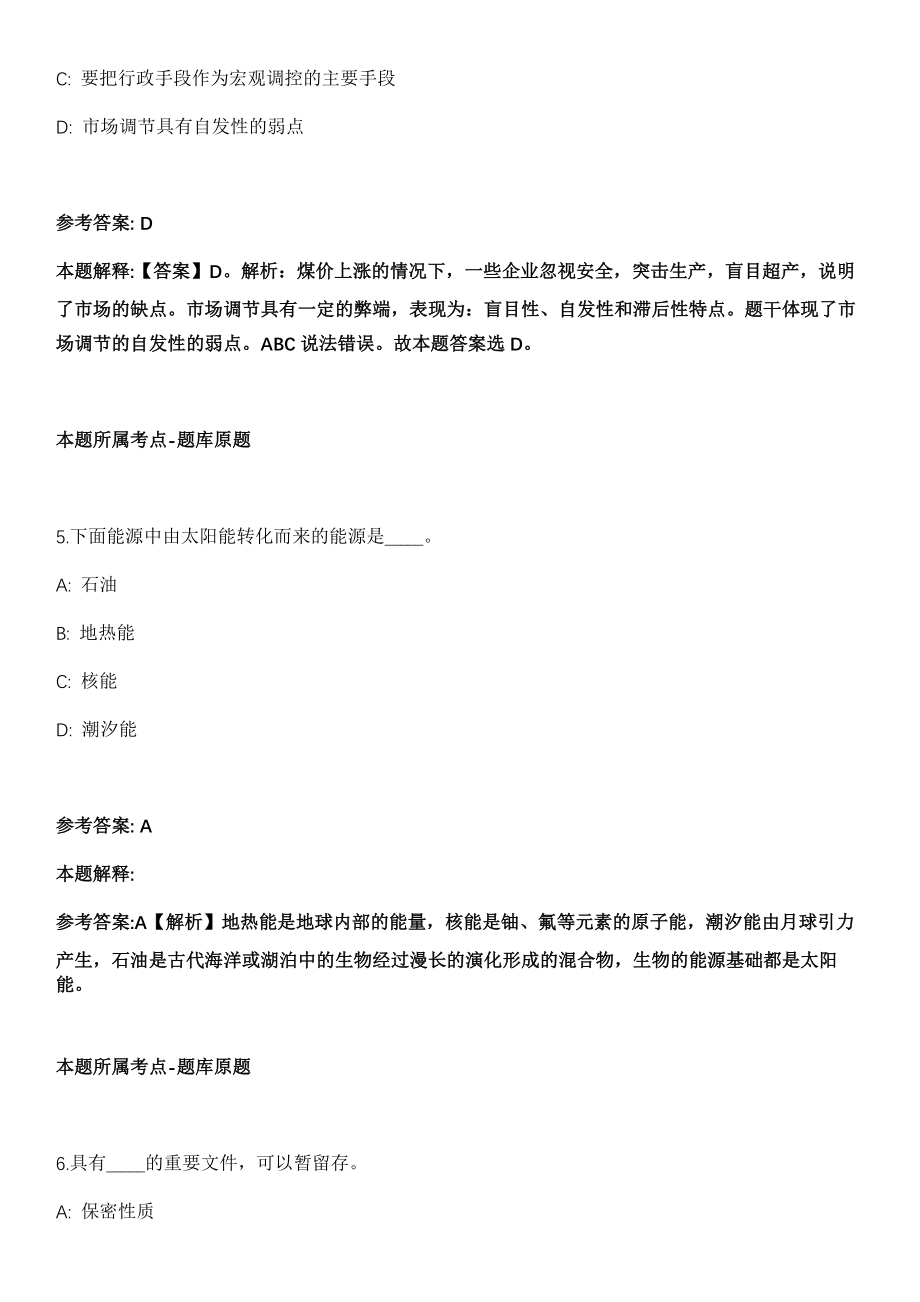 2021年09月2021年重庆医科大学附属大学城医院招考聘用模拟卷_第3页