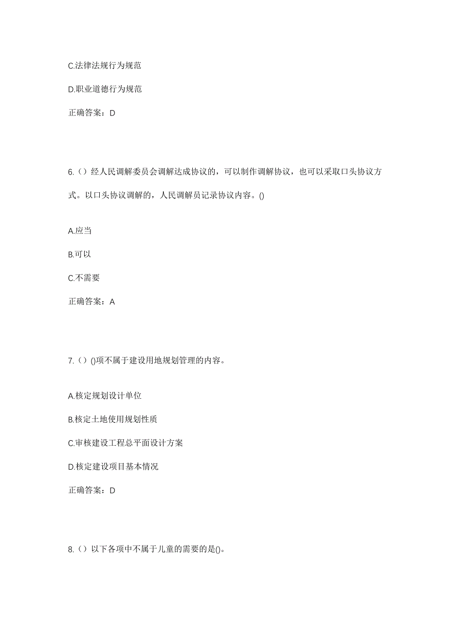 2023年四川省达州市宣汉县南坝镇新桥社区工作人员考试模拟题含答案_第3页