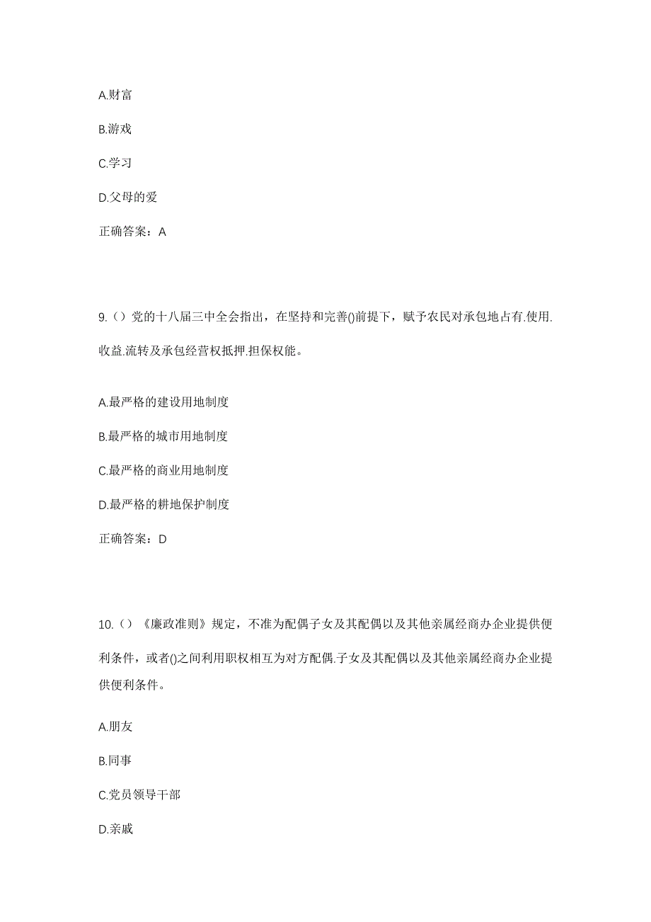 2023年四川省达州市宣汉县南坝镇新桥社区工作人员考试模拟题含答案_第4页