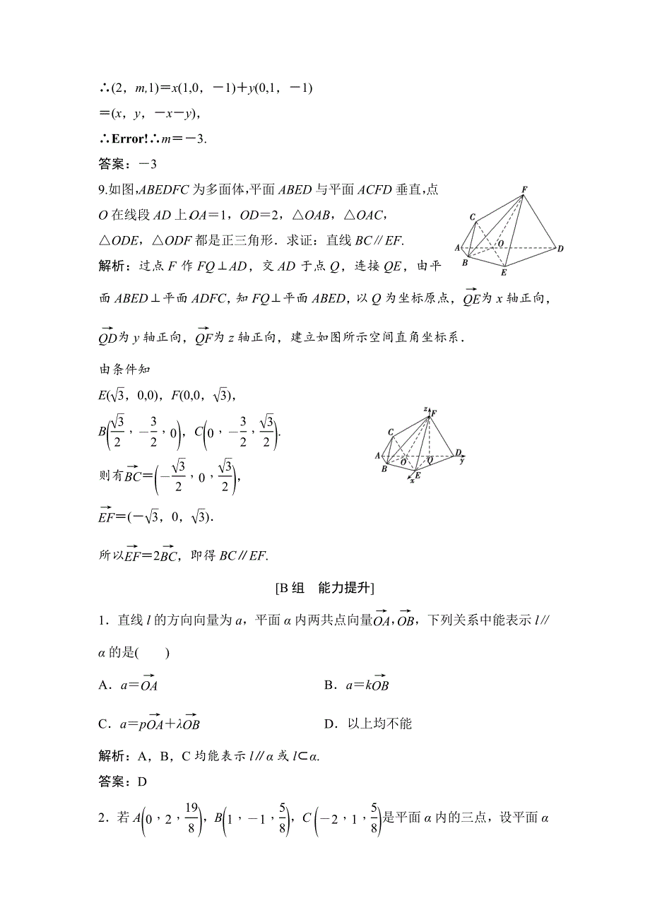 人教版 高中数学【选修 21】优化练习：第三章3．2　第1课时　空间向量与平行关系_第3页