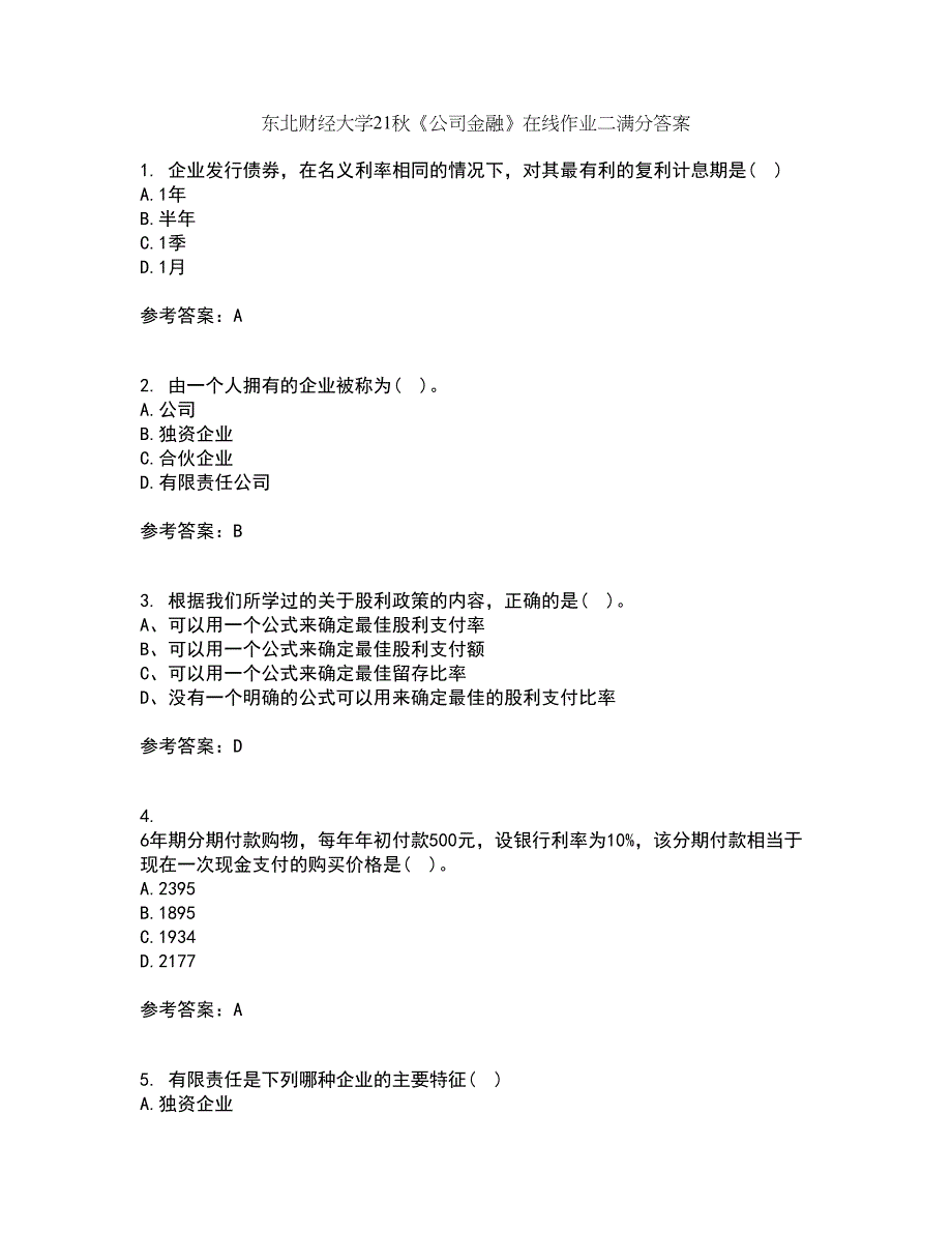 东北财经大学21秋《公司金融》在线作业二满分答案61_第1页