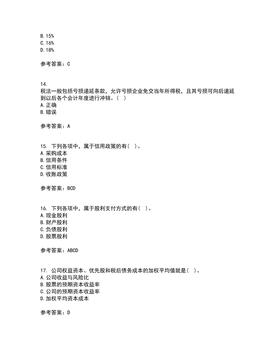 东北财经大学21秋《公司金融》在线作业二满分答案61_第4页