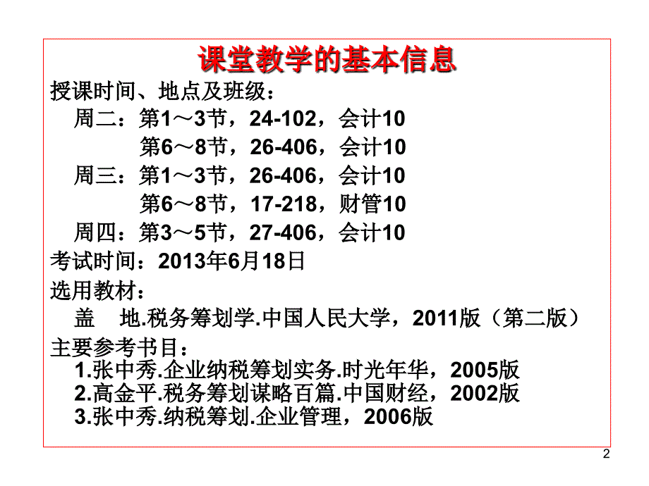 税收筹划环节_第2页