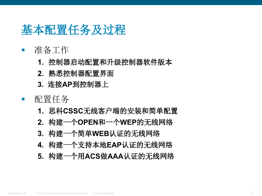 CISCO线控制器配置基础_第2页