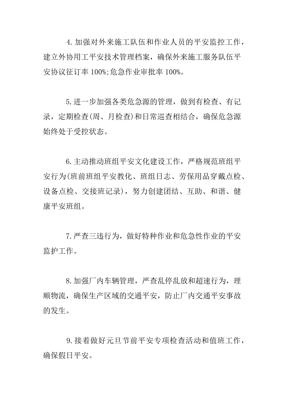 2023年单位安全月度工作计划三篇_第3页