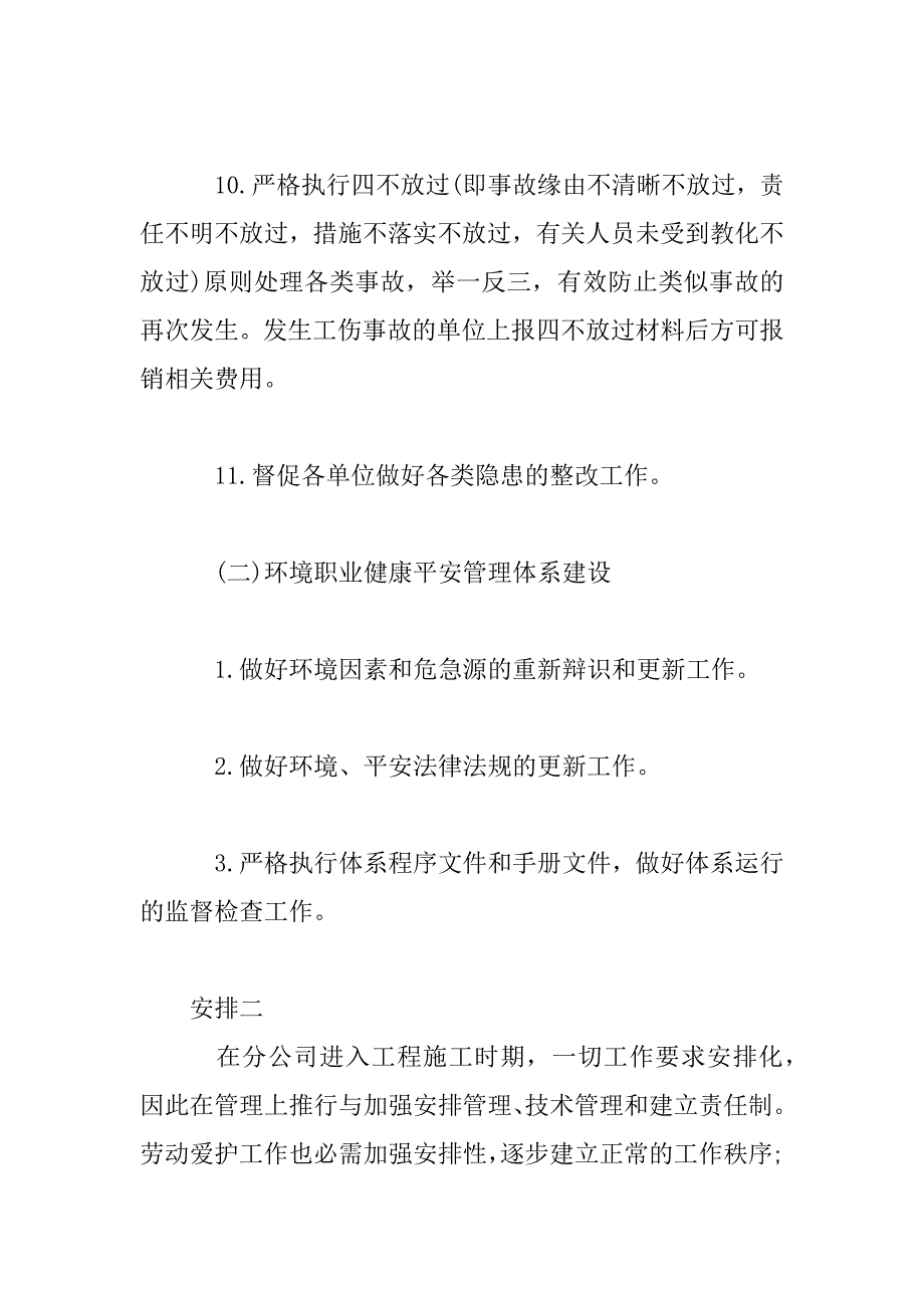 2023年单位安全月度工作计划三篇_第4页