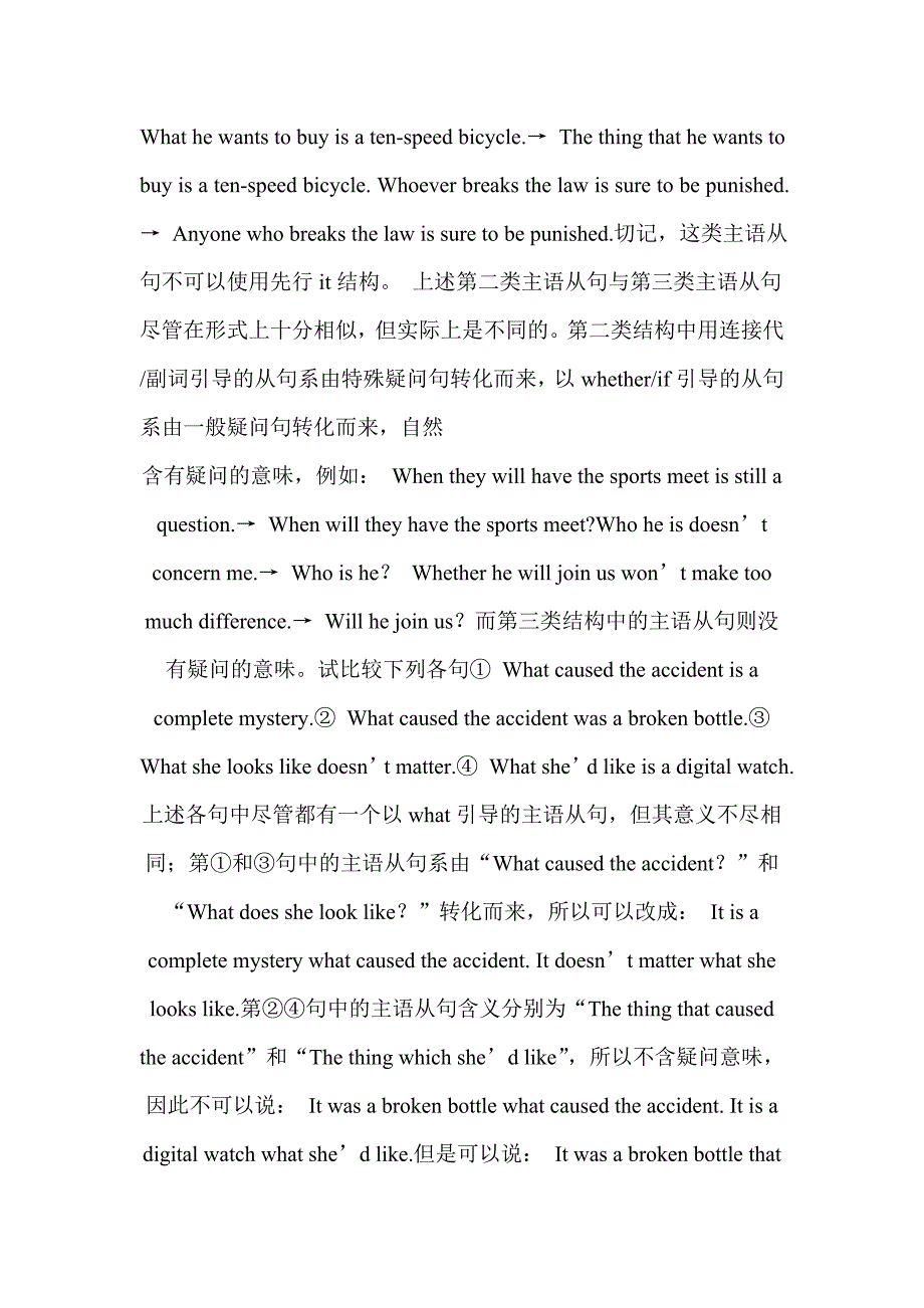 Unit4主语从句.doc_第3页