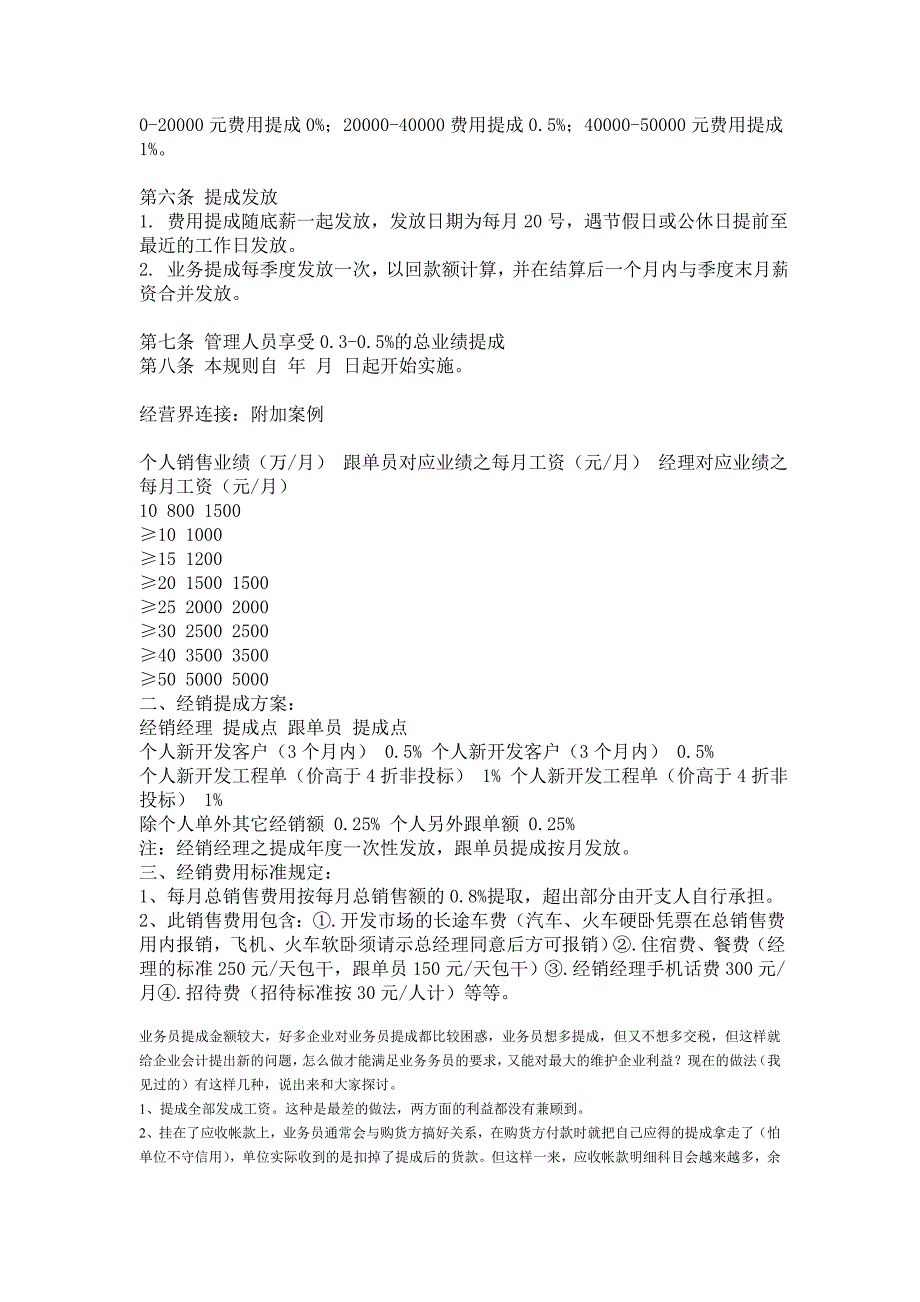 业务员提成管理制度方案[推荐].doc_第2页