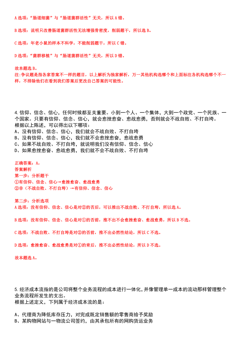 2023年04月安徽安庆桐城市公证处招考聘用合同制公证人员笔试参考题库含答案解析_第3页