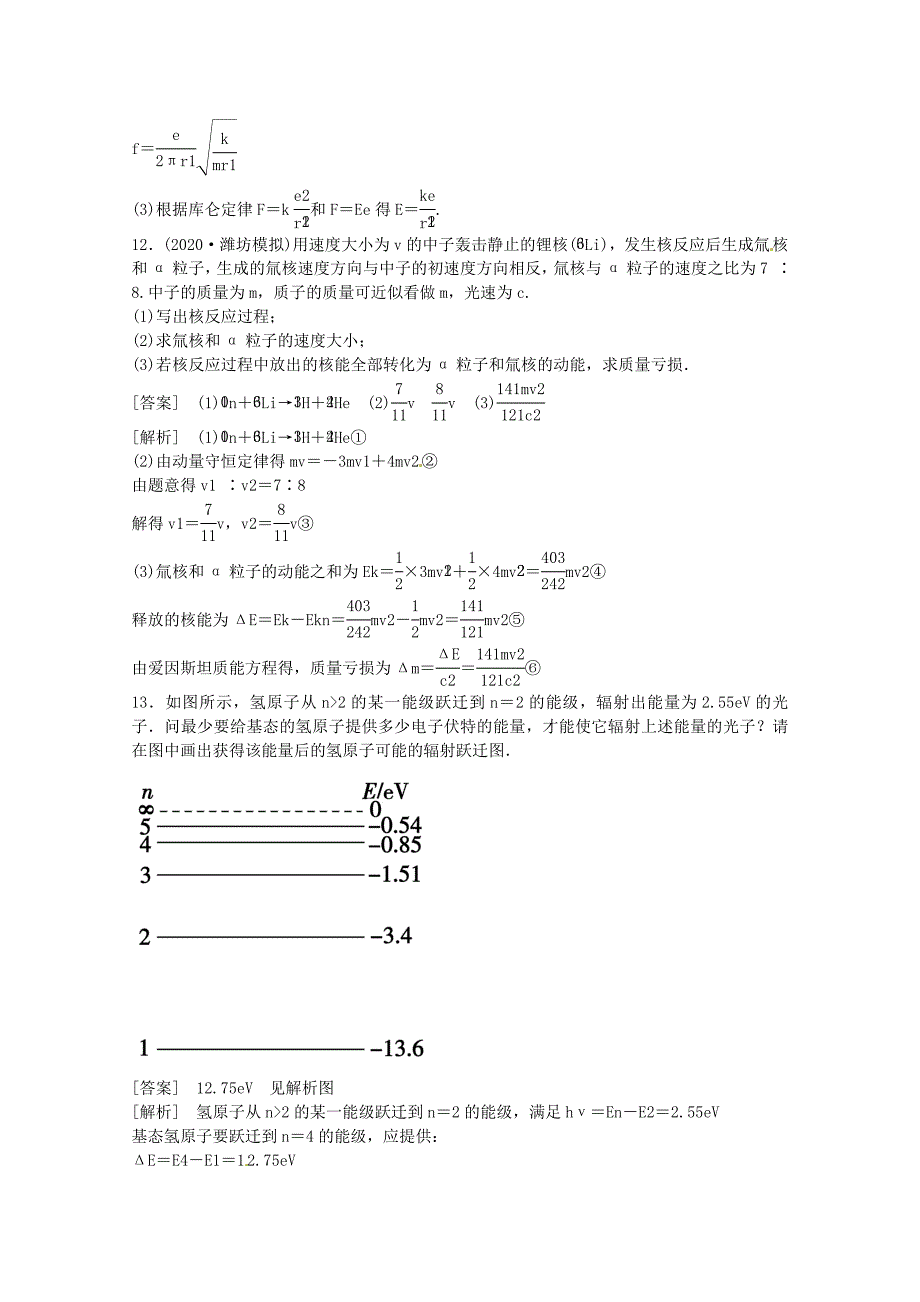 吉林省集安市第一中学高三物理课后强化作业6_第4页
