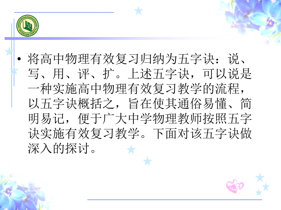 关于复习课有效性的探索_第3页