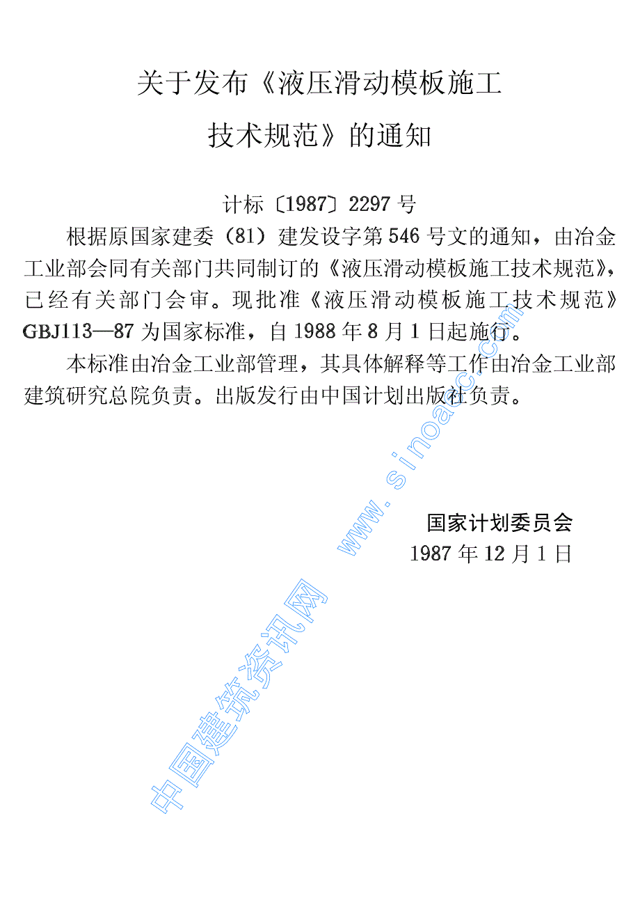 《建筑施工规范》液压滑动模板施工技术规范新_第3页