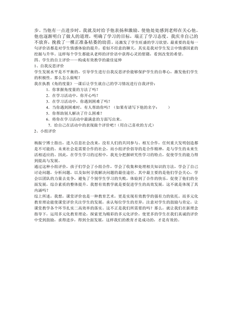 巧用多元化评价实现有效的课堂教2.doc_第3页