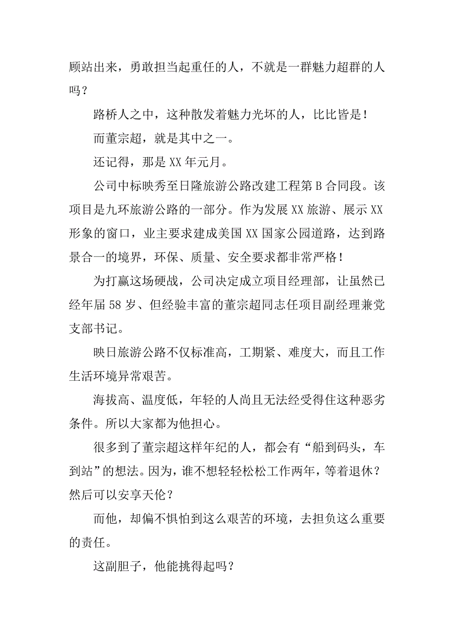 公路工程公司爱岗敬业演讲稿：魅力路桥人_第2页