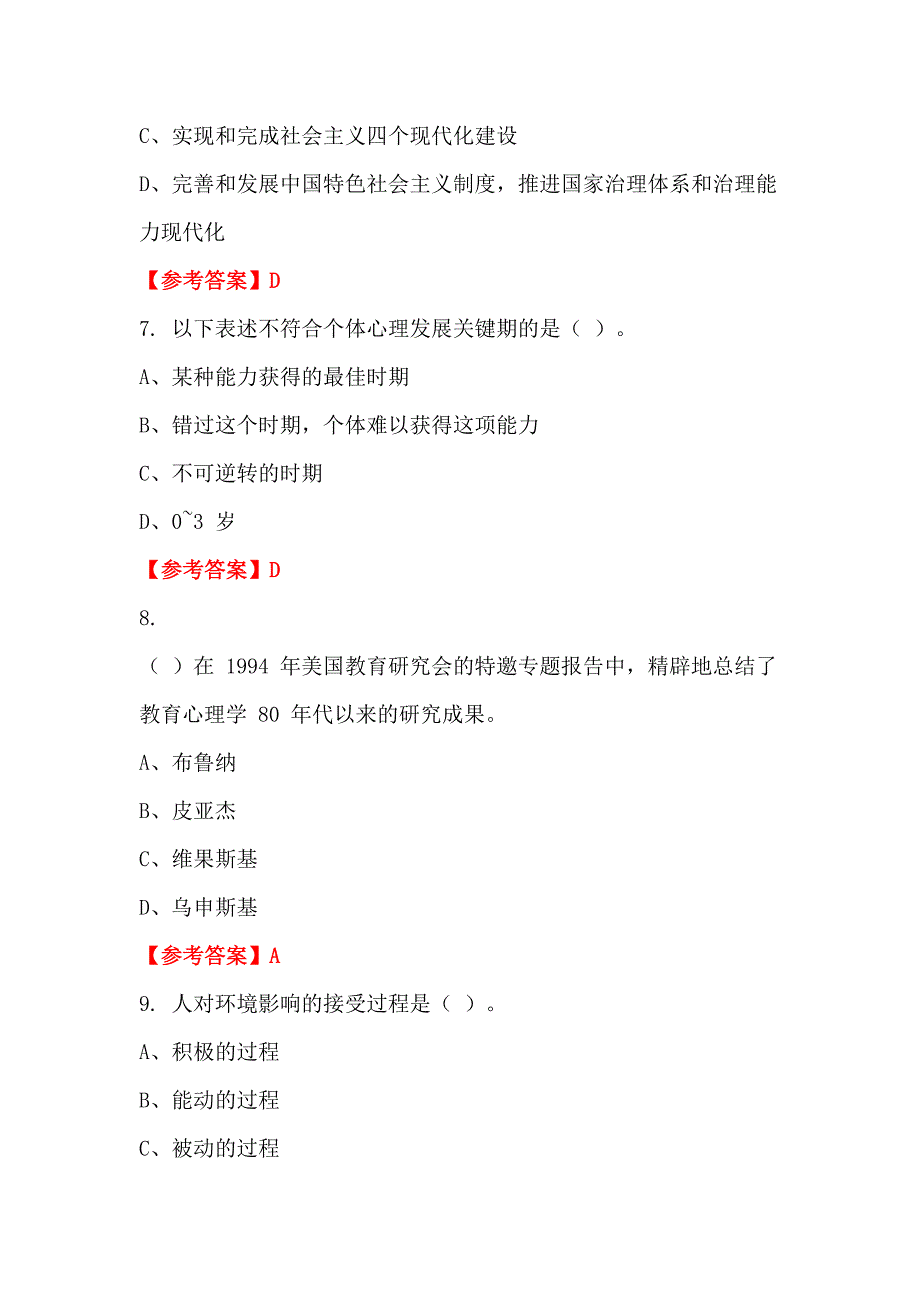 广西壮族自治区钦州市《幼儿教育理论基础知识》教师教育招聘考试_第3页