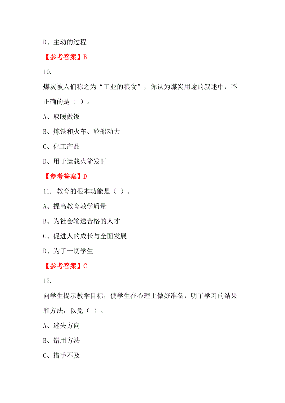 广西壮族自治区钦州市《幼儿教育理论基础知识》教师教育招聘考试_第4页