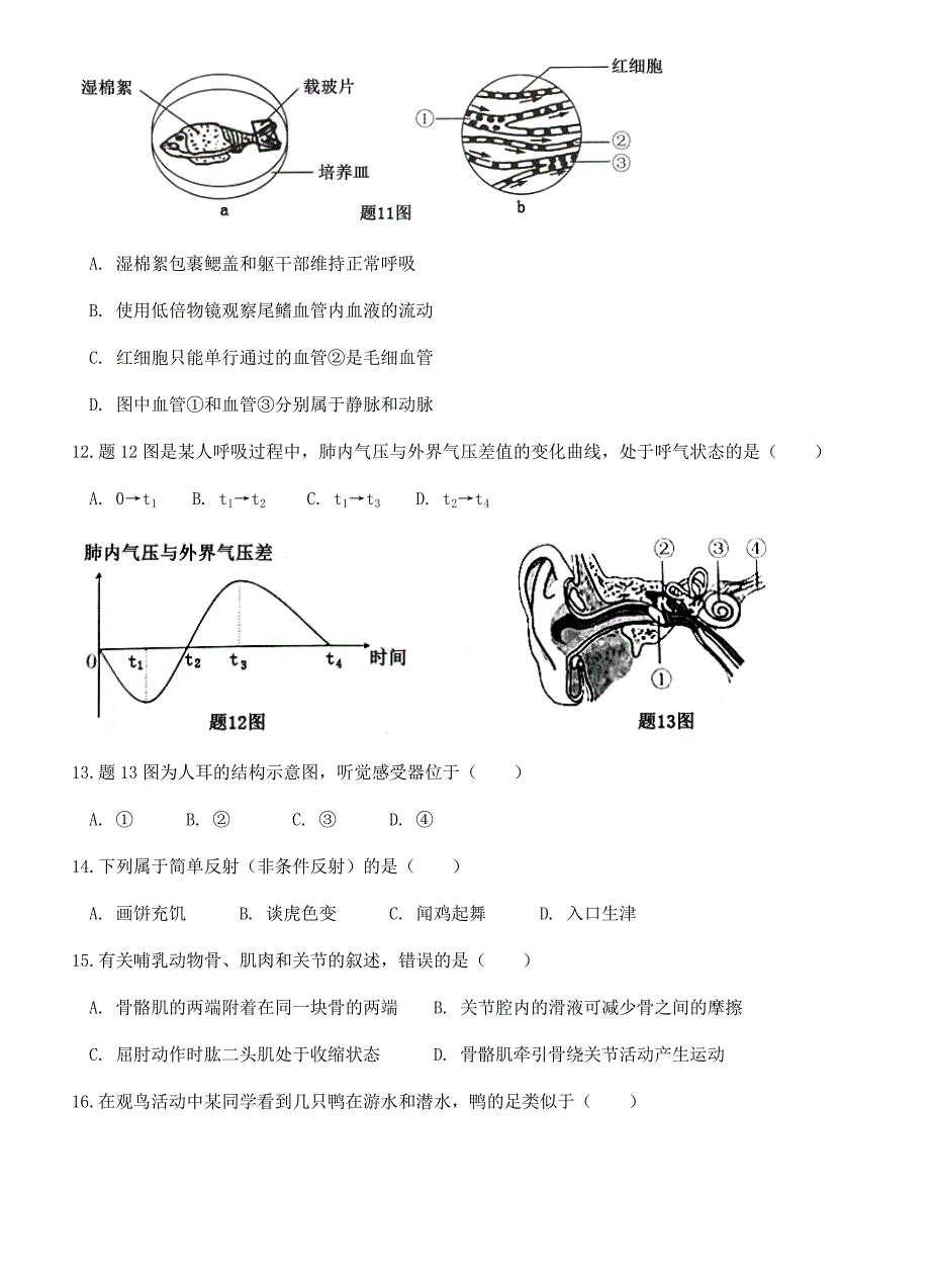 2019年广东省初中生物、地理会考真题含答案_第3页