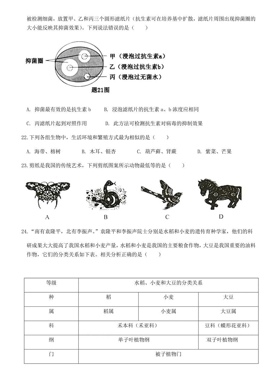 2019年广东省初中生物、地理会考真题含答案_第5页